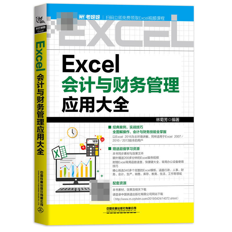 Excel会计与财务管理应用大全财务报表数据分析excel零基础自学入门教材书高效办公函数公式表格制作数据分析计算机应用基础书籍-封面