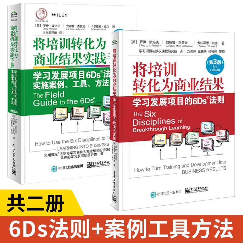 将培训转化为商业结果：学习发展项目的6Ds法则+实施案例、工具、方法学习发展项目的6Ds法则 第3三版企业行政管理方面的书籍学类