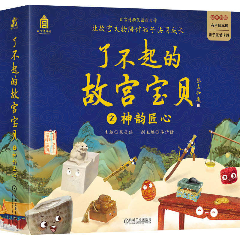 了不起故宫宝贝神韵匠心一套12本