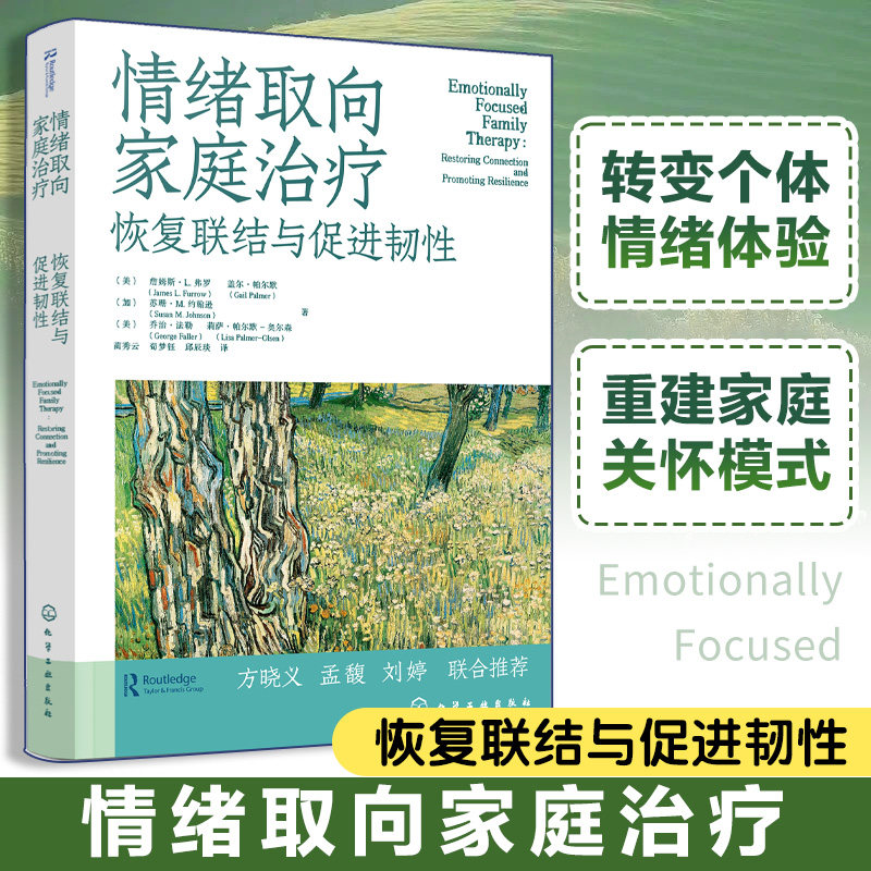 情绪取向家庭治疗恢复联结与促进韧性 心理学书籍教材 聚焦重建依恋与亲密的工作手册 心理健康从业者权威指南EFT理论原则应用实践