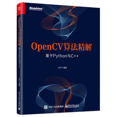 OpenCV算法精解：基于Python与C++ c语言程序设计零基础从入门到精通教程计算机电脑程序员自学数据分析编程软件开发基础书籍