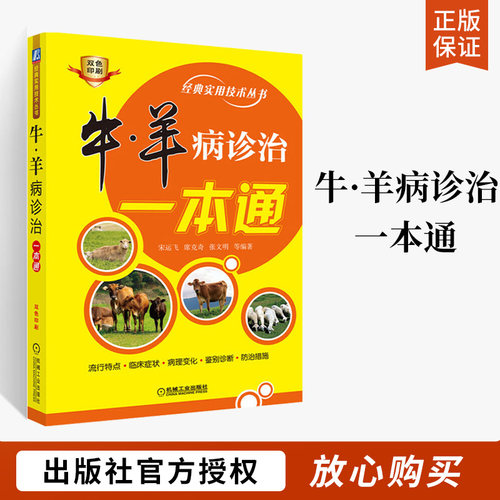 羊病诊治一本流行特点养牛技术