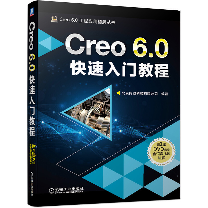 Creo6.0快速入门教程 creo教程书 建模编程安装书籍 从入门到精通 自学基础教材 软件安装 系统配置 装配设计 制作工程图 设计技巧