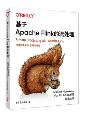 基于Apache Flink的流处理 实时大数据处理实践 Flink架构事件时间处理模式容错模型 Flink架构原理部署配置