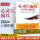 心灵 社直供 面具 社会心理学与生活入门基础书籍教材书籍成人读心术 出版 心理咨询机制与临床心理医学中重要概念 101种心理防御