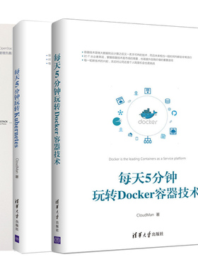 每天5分钟玩转Kubernetes+每天5分钟玩转OpenStack+每天5分钟玩转Docker容器技术 全3册  Docker技术入门教程图书籍