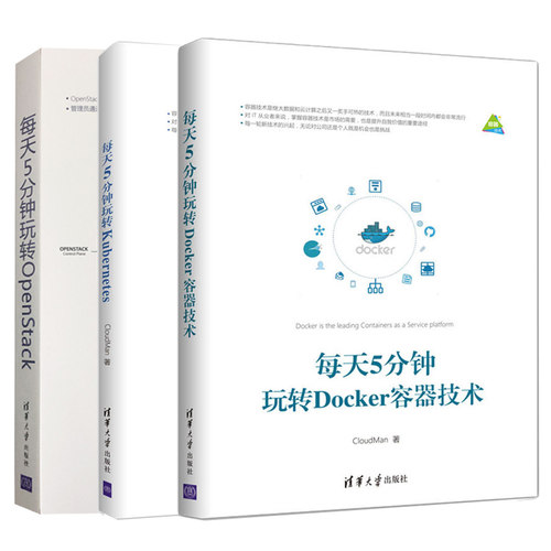 每天5分钟玩转Docker容器技术