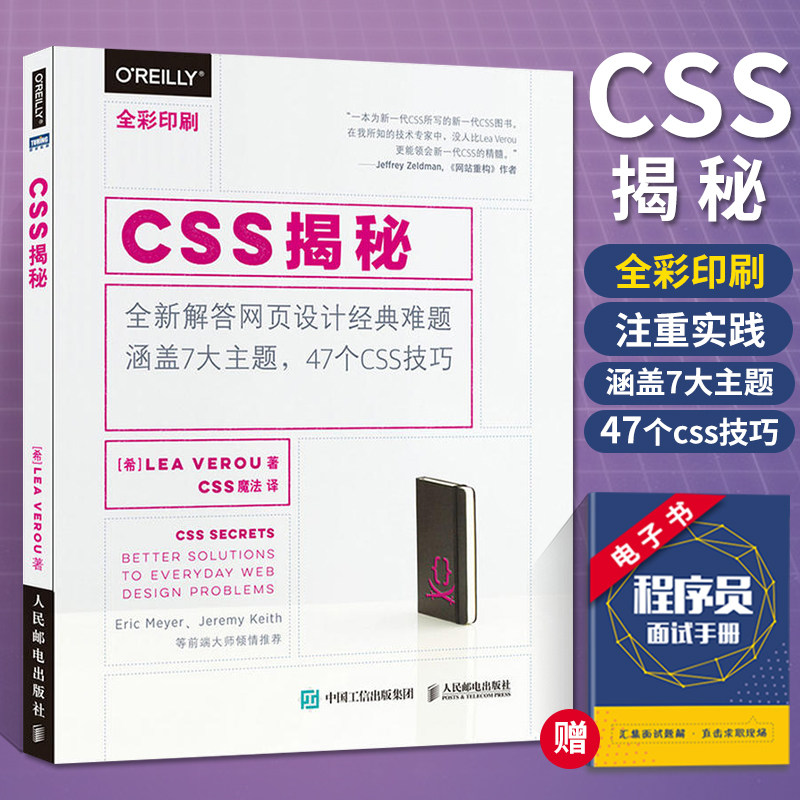 CSS揭秘 CSS权威指南 CSS 数码设计 CSS教程 CSS技巧书籍 CSS开发技巧从入门到精通教材 CSS网页设计制作 计算机网页设计教材高性价比高么？