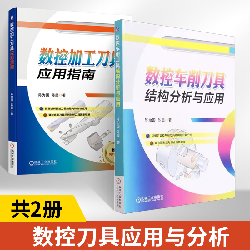 数控加工刀具应用指南