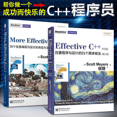 Effective C++中文版+More Effective C++ 全2册 计算机开发 Effective C++ 改善程序与设计 Effective Modern C++ C++11和C