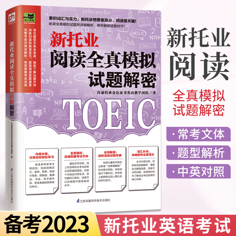 新托业阅读全真模拟试题解密