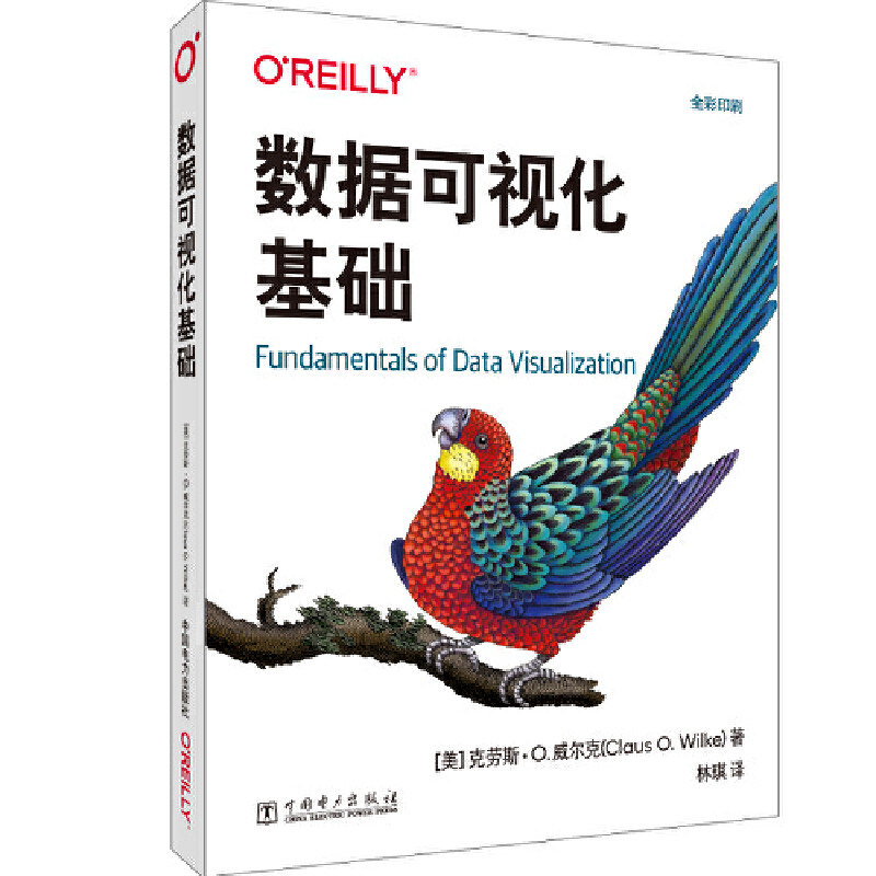 数据可视化基础 [美]克劳斯·O.威尔克 常用各种类型数据可视化图形化向导指南书籍 可视化方法名录可视化数量可视化分步比例