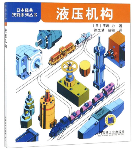 液压机构