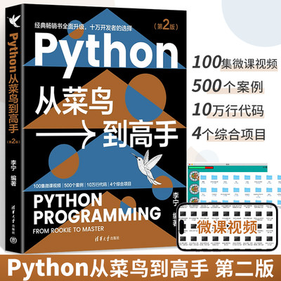 Python从菜鸟到高手第2版python爬虫从入门到精通编程书籍pathon零基础自学从入门到实践教程PyCharm计算机电脑基础程序设计实战书