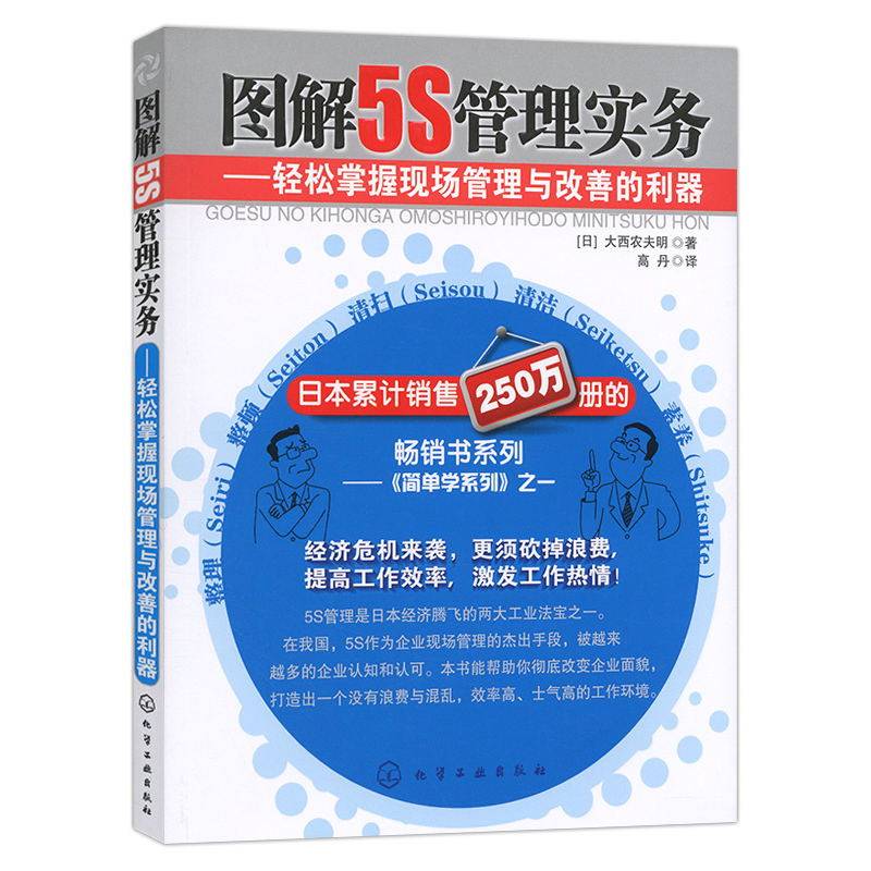 graphic 5S Management practices-Relaxed Grasp Site Administration Improve Weapon modern enterprise Administration book knowledge complete works of post Responsibilities common problem Solve Administered Self-Improvement Administration practice enterprise project engineeringin the Books/Magazine/Newspaper , Management , Production and Operations Management  category - from Buy2taobao.com to provide professional Taobao agent buy service