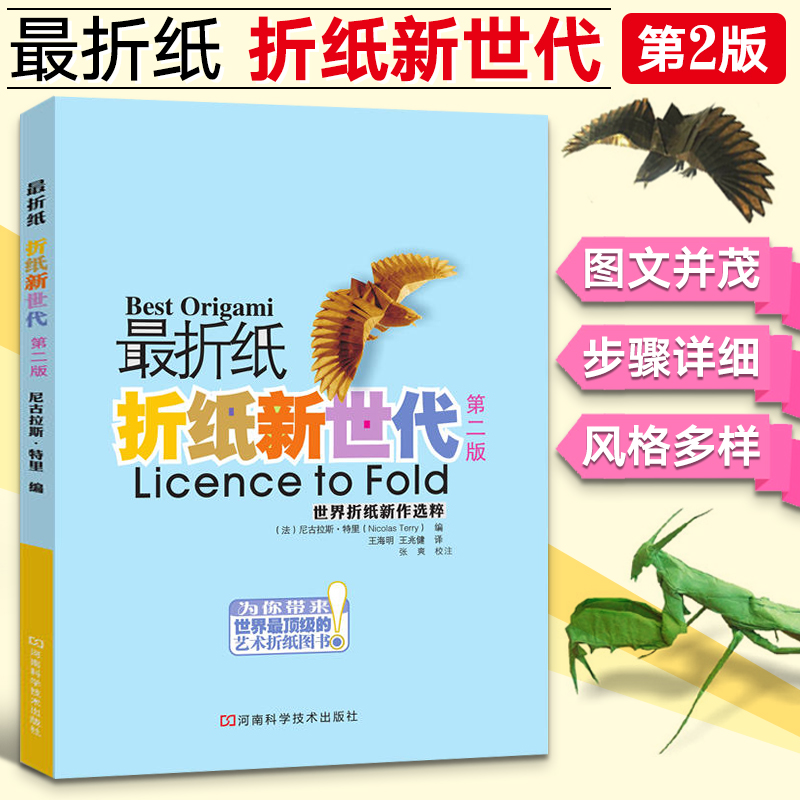 高难度 折纸教程书 最折纸 折纸新世代 大全高级手工折纸教程书 日本小林一夫的折纸大百科 成人折纸教程书籍 初中学生折纸书教程