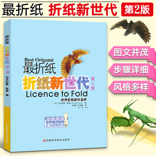 高难度 折纸教程书 最折纸 折纸新世代 大全高级手工折纸教程书 日本小林一夫的折纸大百科 成人折纸教程书籍 初中学生折纸书教程