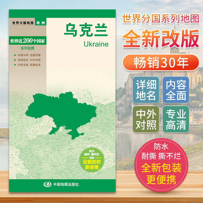 204版 世界分国地图-乌克兰