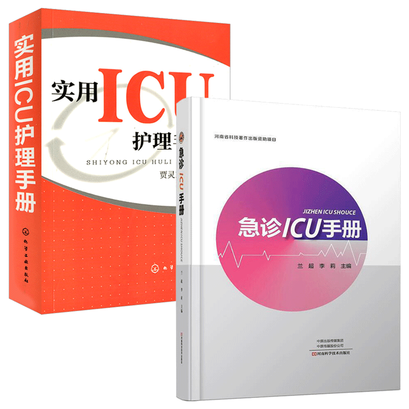 急诊科医生书护理医学类