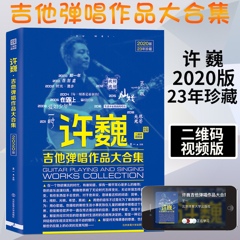 许巍吉他弹唱作品大合集 吉他谱 吉他教程流行歌曲吉他初学者入门教程书曲谱教材自学吉他书籍入门教学课程新手视频教学23年珍藏版 书籍/杂志/报纸 音乐（新） 原图主图