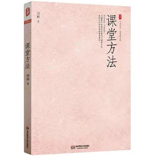 要建设一个让大家都可以接受 但并不是每位教师都有这样 课堂 天赋是可以完成 天赋；于是 靠教师个人 大夏书系·课堂方法