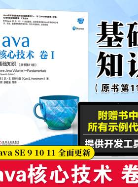 Java核心技术 卷I 基础知识 原书第11版 java教程编程思想 java零基础入门 javaweb从入门到精通 java语言程序设计 java书籍