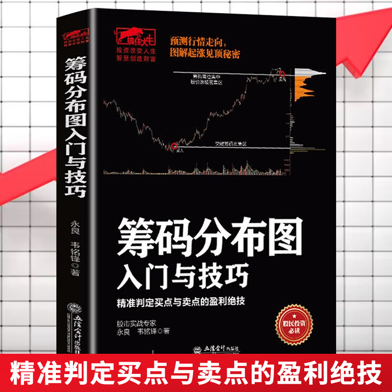 擒住大牛 筹码分布图入门与技巧股票筹码理论投资策略实战分析股权投资解析股票趋势轮回理论炒股书籍 畅销书排行榜股票基础入门 书籍/杂志/报纸 理财/基金书籍 原图主图