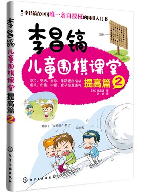 童启蒙初学攻防技术棋盘认知
