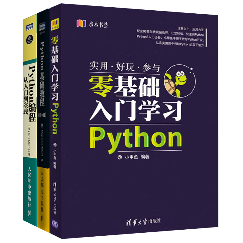Python±à³ÌÈëÃÅ È«3²á Python±à³Ì´ÓÈëÃŵ½Êµ¼ù Áã»ù´¡Ñ§Ï°Python Python»ù´¡½Ì³Ì³ÌÐòÉè¼Æ½Ì²Ä¼ÆËã»ú³ÌÐòÉè¼Æ PythonÓïÑÔÈëÃÅ