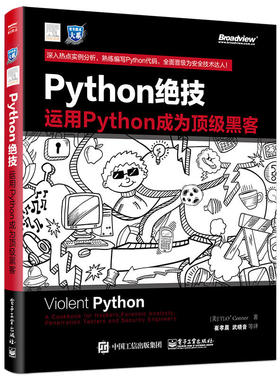 Python绝技 运用Python成为黑客 计算机电脑编程从入门到精通自学零基础书籍网络爬虫 pathon从入门到实践基础教程语言程序设计