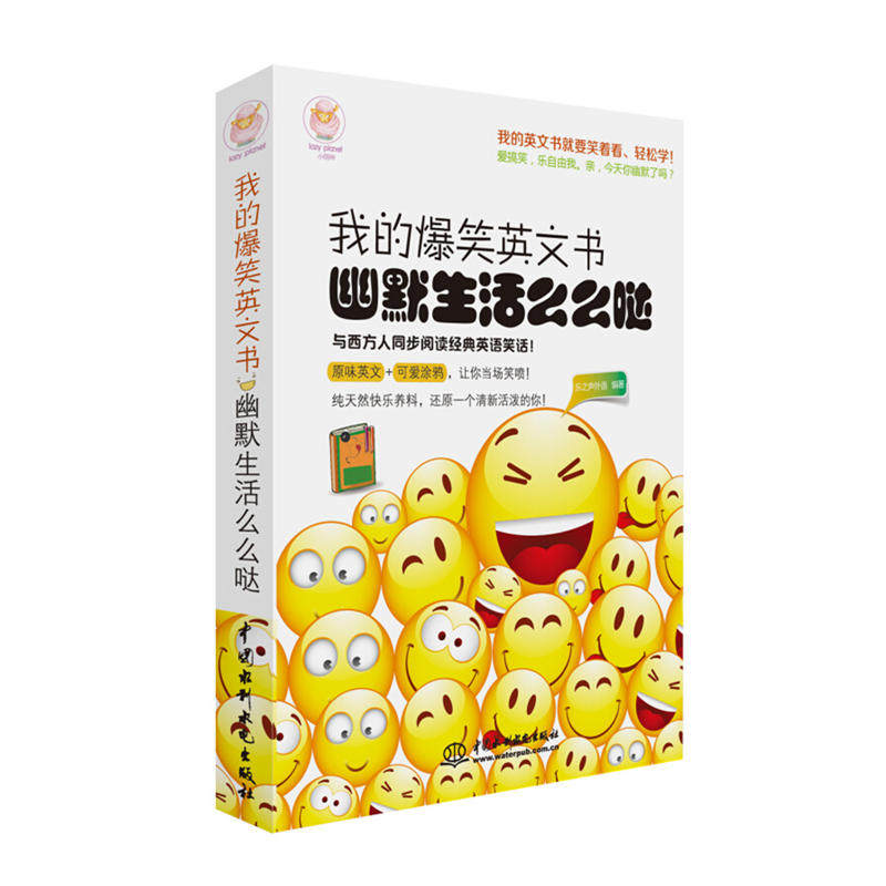 我的爆笑英文书幽默生活么么哒 英语阅读书籍初级读物初中高中大学 生