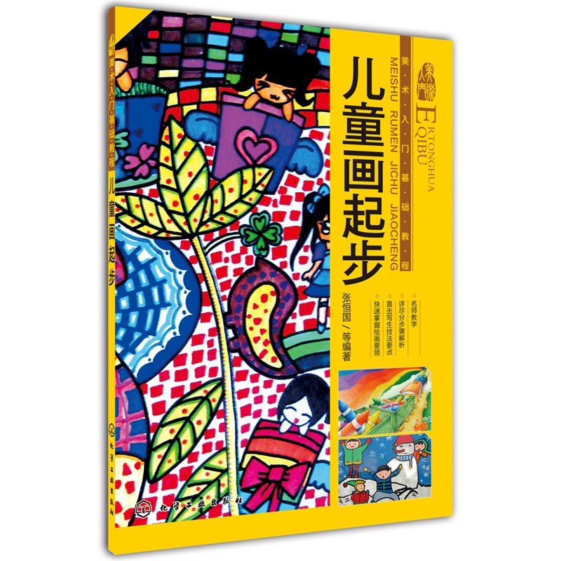 美术入门基础教程 儿童画起步 画画自学零基础生活艺术绘画书 籍画集专业手绘技法教学临摹画画本画册教材书初学者插画彩学生用,书籍/杂志/报纸,绘画（新）,淘宝优惠券,粉丝福利购,淘宝优惠卷