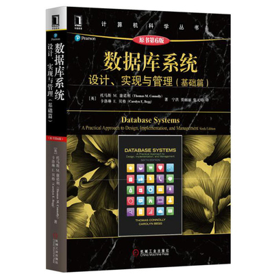 数据库系统设计实现管理基础