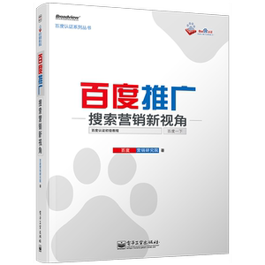 百度推广 搜索营销新视角 百度竞价引流推广 网络营销与推广书籍 客户管理技巧 新媒体互联网市场运营策略教程书 营销类管理教材