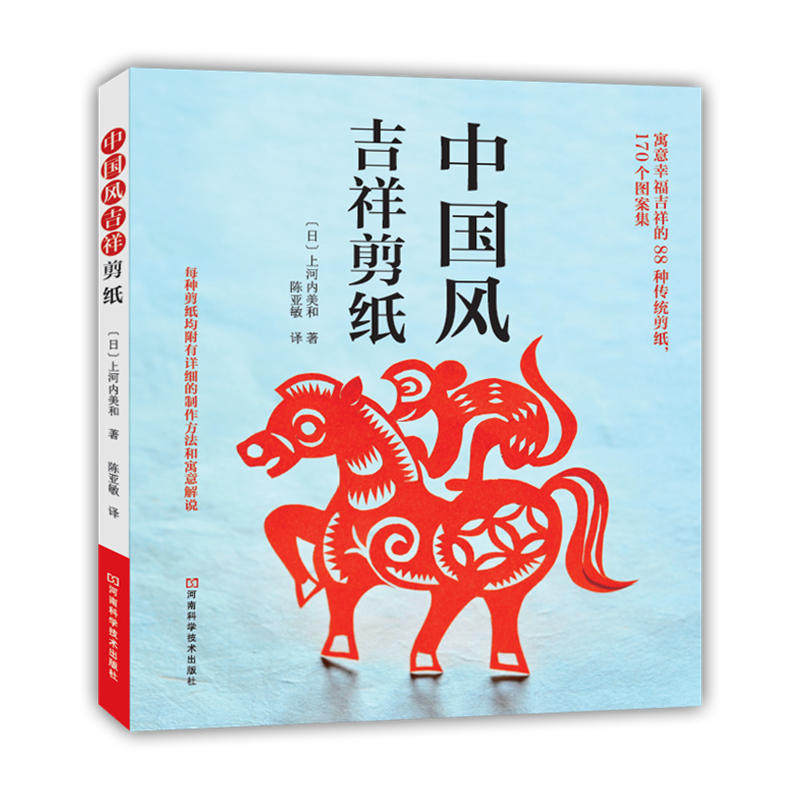 剪纸教程书籍大全初入门中国风吉祥剪纸立体折纸书剪纸花样图案大全