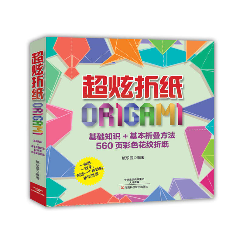 超炫折纸 基础知识折叠方法折纸教程书高难度折纸书大全成人书籍手工生动折纸艺术儿童高级diy教学教材日本三角插组合初级入门
