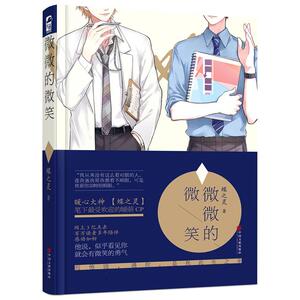 微微的微笑 蝶之灵著 言情小说书籍畅销书排行榜 小说实体书现代都市青春文学校园浪漫爱情高甜宠文少女初恋 晋江文学城 大鱼文化