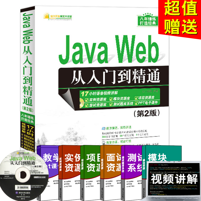 Java Web從入門到精通(附光盤)第2版 java web 技術編程軟件開發Java Web基礎 可搭Java教材 Java從入門到精通 清華
