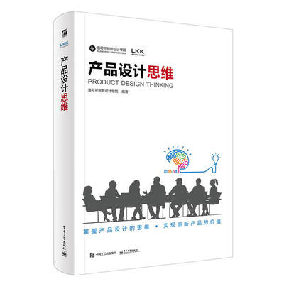 正版 产品设计思维 洛可可创新设计学院设计师零基础自学产品设计创新思维到原理外观结构设计入门教程书设计类平面设计构成书籍