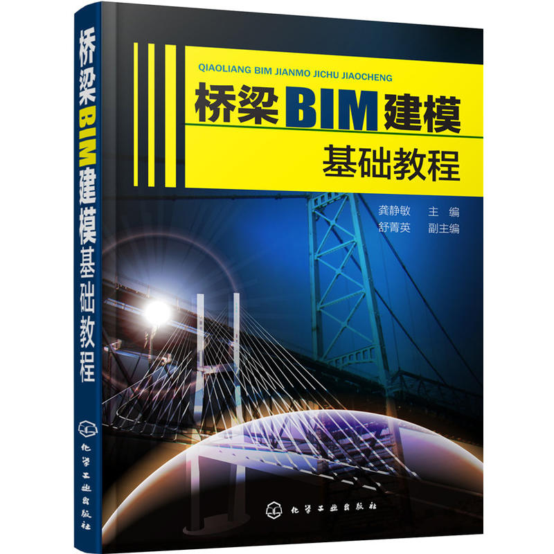 ÇÅÁºBIM½¨Ä£»ù´¡½Ì³Ì ÇÅÁº½¨ÖþBIM½¨Ä£ÈëÃŽ̳ÌÊé¼® ½¨ÖþÇÅÁºÉè¼ÆÊ©¹¤¹¤ÒÕ¼¼ÊõÊé ÇÅÁº½á¹¹¹¹ÔìÔìÐÍÉè¼ÆÔÀíÊé ÇÅÁºÊ©¹¤Í¼»æÖÆÍ¼Êé