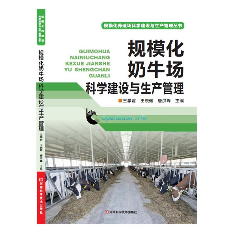 养殖技术书籍大全规模化奶牛场科学建设与生产管理养牛书籍大全牛病治疗全书兽医牛饲料配方肉牛养殖技术书繁殖诊断及母牛饲养