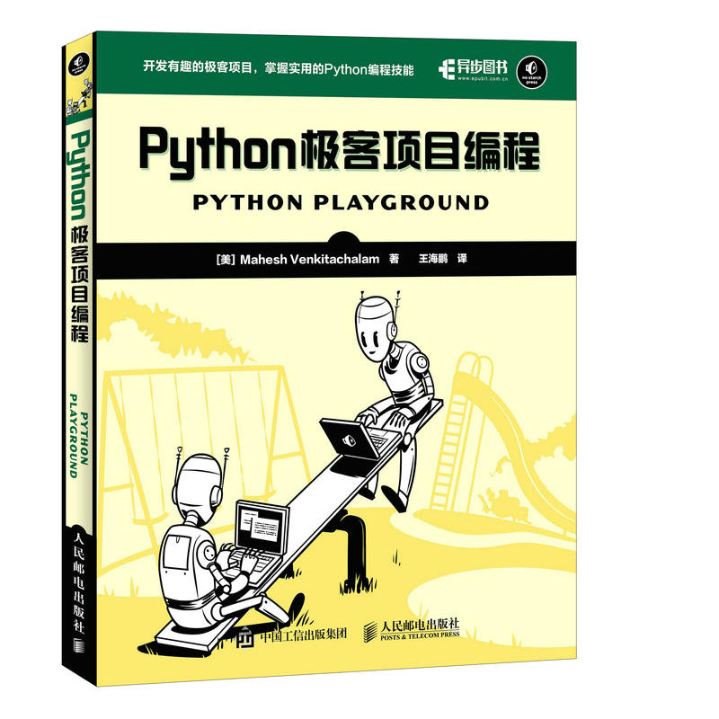 Python极客项目编程程序设计从入门到实战数据分析零基础自学教程书计算机基础小甲鱼机器语言学习快速上手pathon网络爬虫实践书籍 书籍/杂志/报纸 程序设计（新） 原图主图