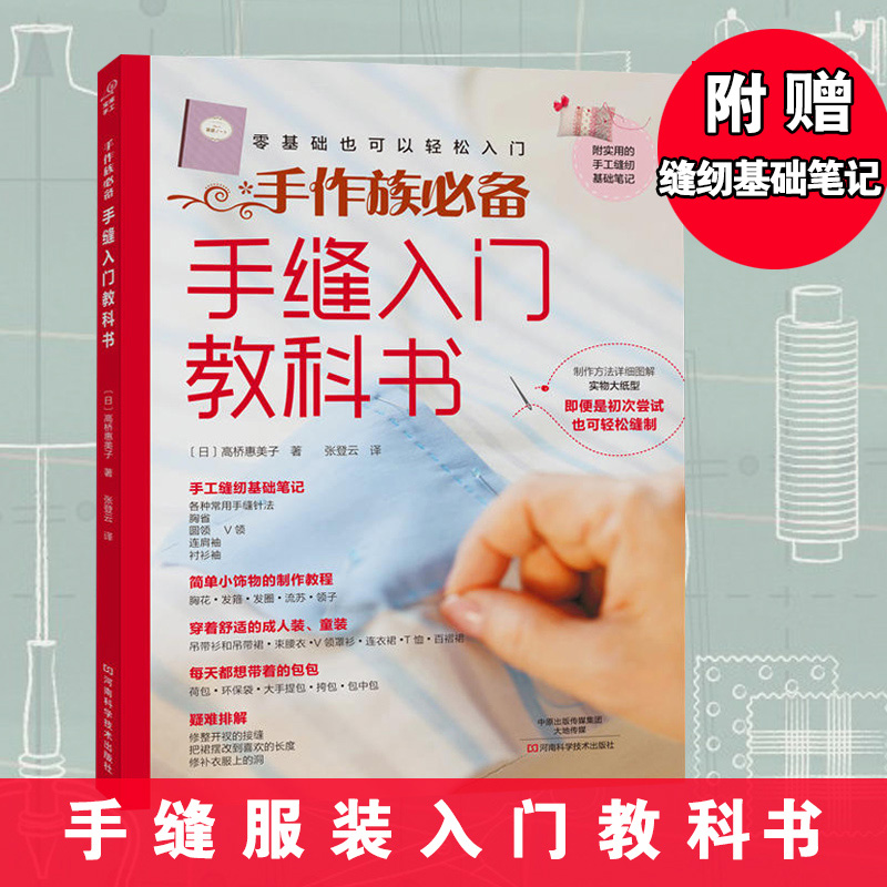 附赠 手缝入门教科书实物大纸型