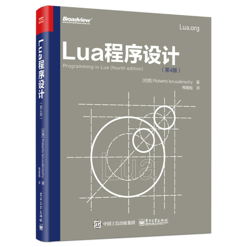 Lua程序设计 第4版Lua5.3编程语言零基础从入门到精通教程书计算机电脑程序员Lua函数运算网络软件开发数据分析系统处理结构书籍