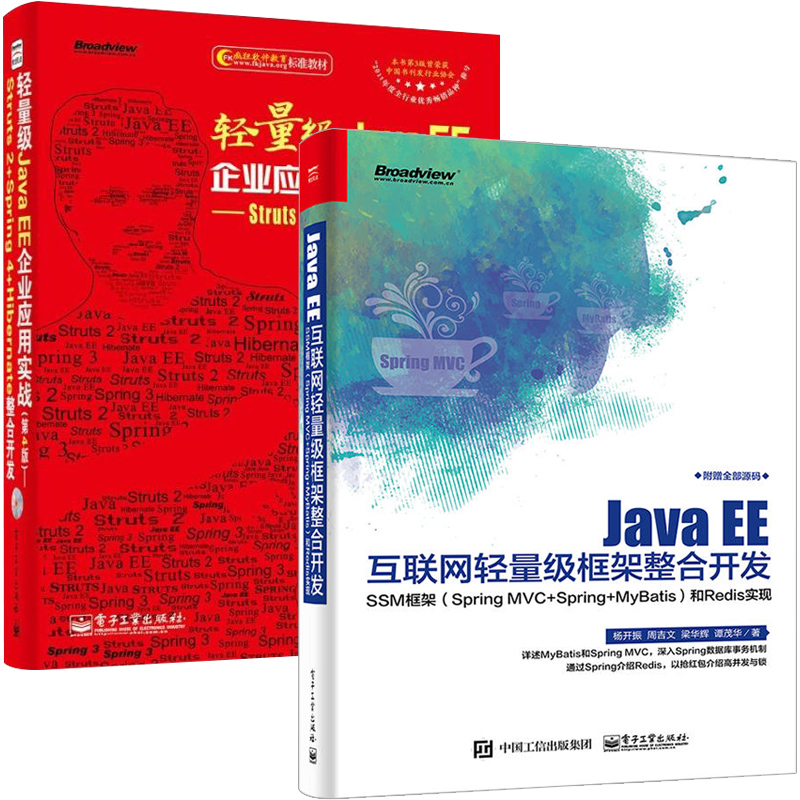 Java EE»¥ÁªÍøÇáÁ¿¼¶¿ò¼ÜÕûºÏ¿ª·¢+ÇáÁ¿¼¶Java EEÆóÒµÓ¦ÓÃʵս È«2²á ³ÌÐòÉè¼ÆStruts»ù´¡Spring½Ì³ÌHibernateÊé¼® JavaÏûÏ¢·þÎñ