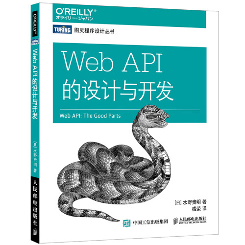 Web API的设计与开发 Web API设计开发与运维教程书籍 Web API网络应用程序接口编程教程书籍 程序设计开发教材 计算机书籍