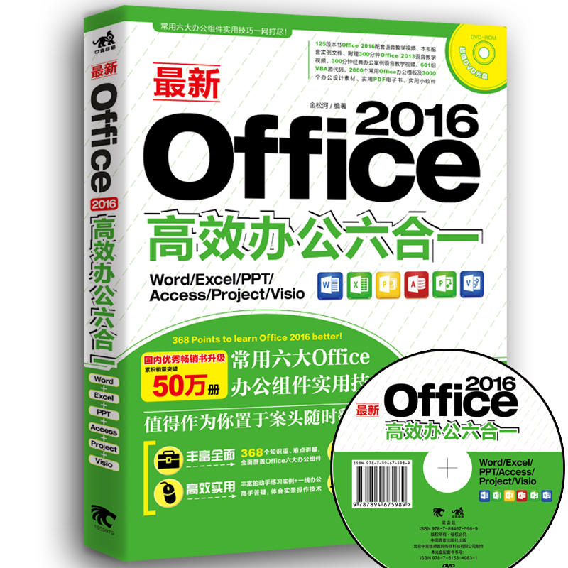 Office 2016¸ßЧ°ì¹«ÁùºÏÒ» Word/Excel/PPT/Access/Porject/Visio Áã»ù´¡¼ÆËã»úÓ¦Óûù´¡±í¸ñÖÆ×÷ office°ì¹«Èí¼þ½Ì³ÌPPT»ÃµÆÆ¬