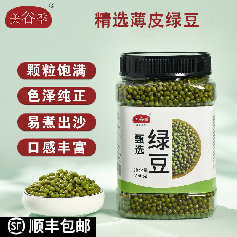 美谷季农家绿豆新鲜颗粒饱满肉多皮薄五谷杂粮绿豆汤出沙解暑