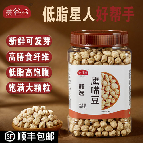美谷季 鹰嘴豆高蛋白无添加豆颗粒大饱满易煮粗粮五谷杂粮健身餐