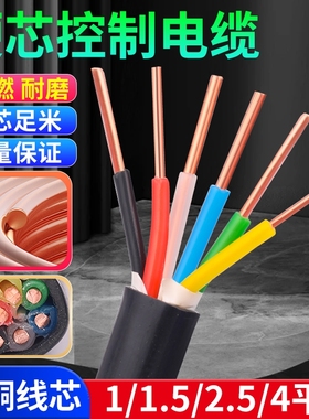 KVV控制电缆1 1.5 2.5 4 平方6 7 8 10 1214 16 芯多芯信号控制线
